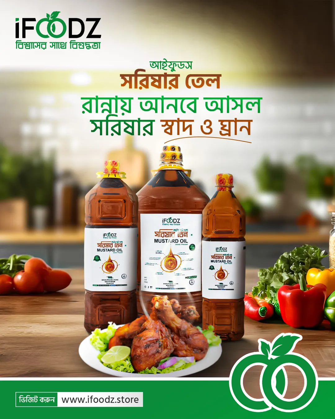 সরিষার তেল কাঠের ঘানি ভাঙা - MUSTARD OIL WOOD PRESSED